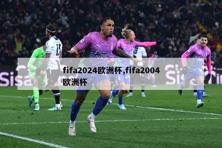 fifa2024欧洲杯,fifa2004欧洲杯